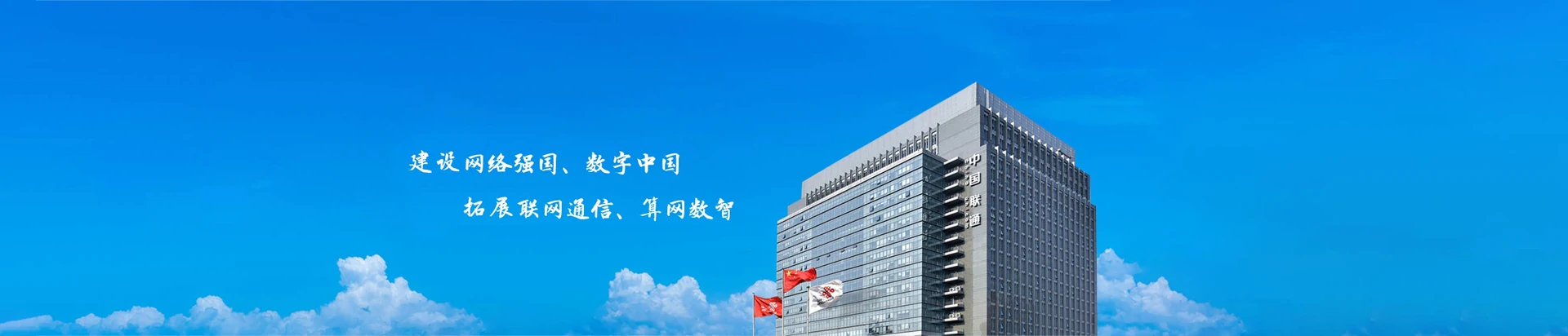 新建区联通宽带